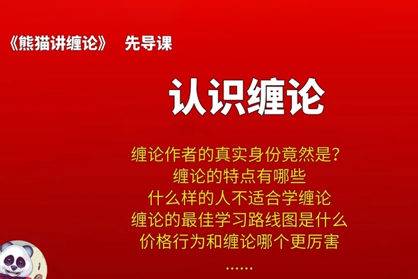 熊猫交易学社 黄金VIP 系统课11-谐波交易法 10集
