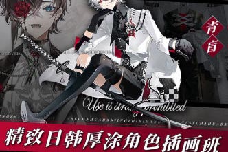 青盲精美日系厚涂角色插画班2023