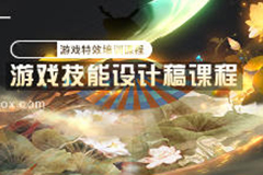 小白游戏技能设计稿