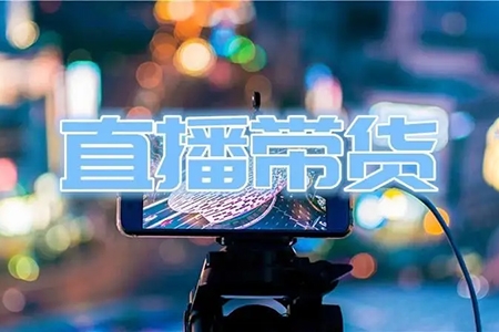 RC抖音MCN直播带货电商运营，RC电商教程