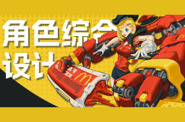 Cgron角色核心综合设计网络课第10期2024年1月结课