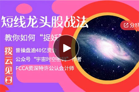 拨云见日短线龙头股战法