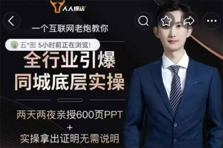 一秋船长2025引爆同城流量，手把手教你抖音同城引流，上万家实体店实战营销经验