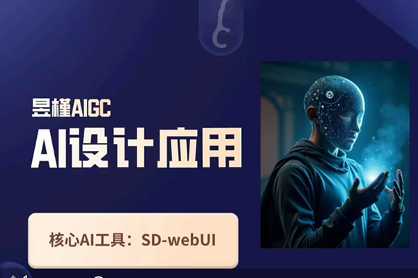 昱槿Ai设计应用课