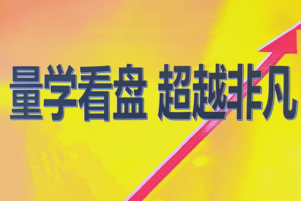 量学2024年12月黑马王子高级特训班 北京特训班线下课合成视频+文档+指标