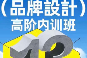 卢帅品牌设计高阶内训班第13期2024年11月结课