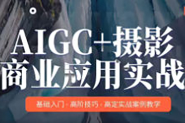 MechaVision AIGC+摄影商业应用实战