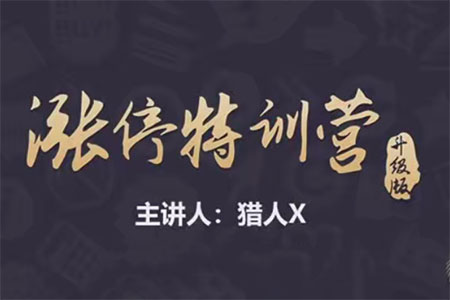 猎人X的道友圈子