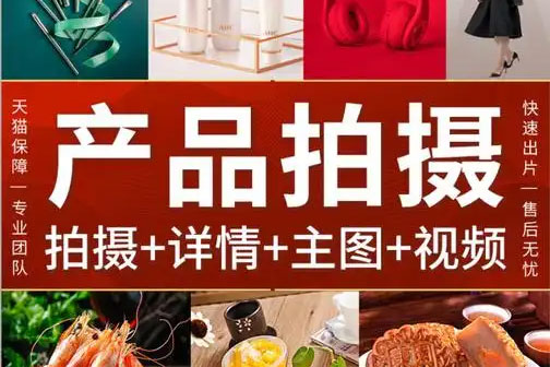 电商设计摄影视频课，好图片等于大流量，带你做出大流量图片