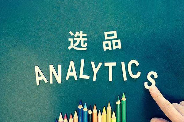 阿甘·亚马逊跨境电商选品案例（更新4月）