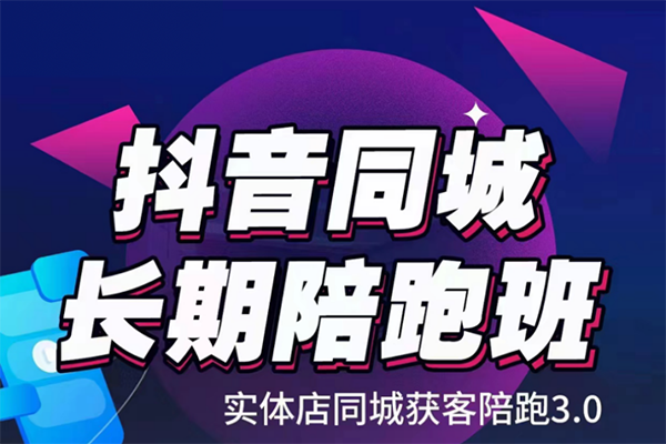 大毛-实体店小红书同城IP深度陪跑实操课