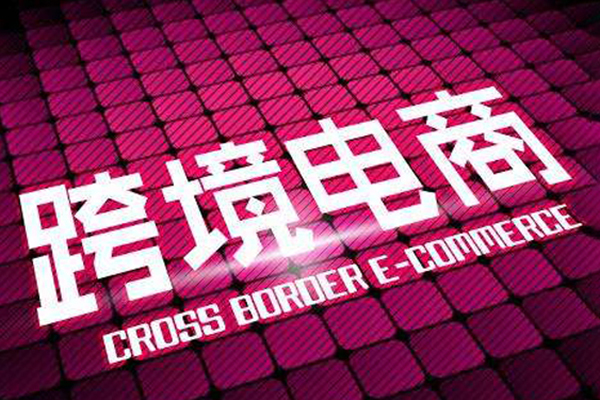 阿甘跨境电商选品案例