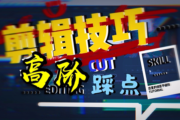 小希老师·快手运营+高阶剪辑实战课，0到1学习短视频带货全新运营技巧