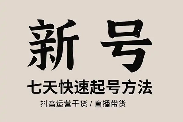 天诺老吴团队台妹主播起号0-1