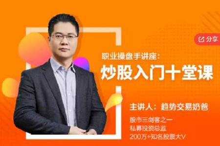 趋势交易的奶爸：世纪难题，总有人在股市赚到钱，为什么不是你？