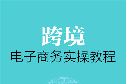 TK 0-1跨境新手实操视频课