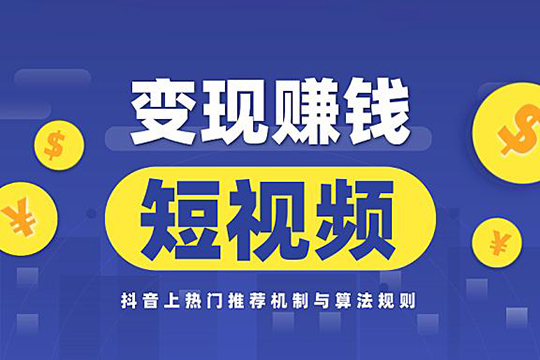 自然流短视频直播带货全流程