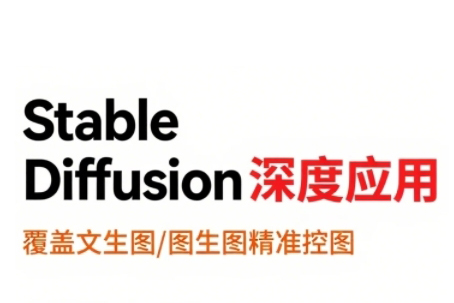 shine老师StableDiffusion深度应用，覆盖文生图