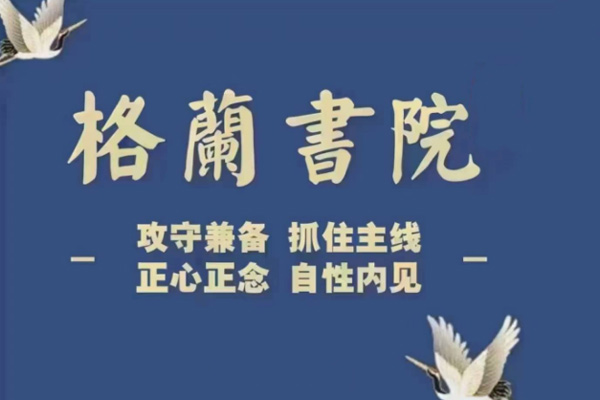 格兰投研 格兰书院交易系统交易策略