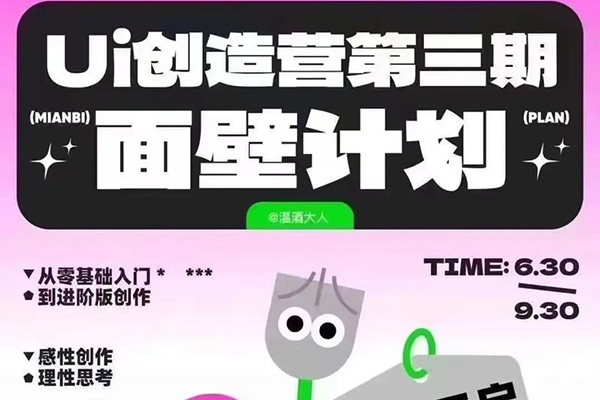 温酒大人2024UI创造营面壁计划第2期