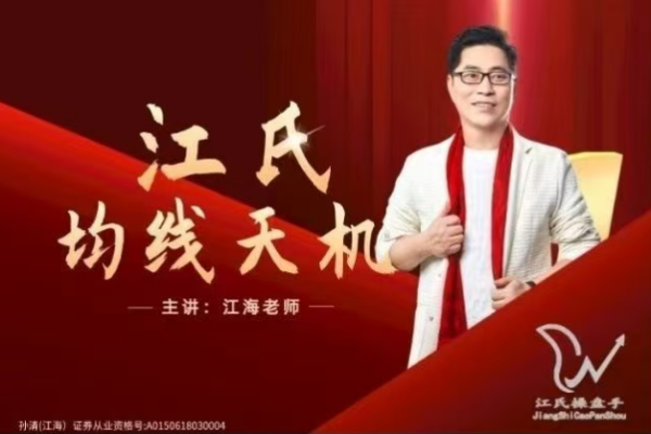 江海江氏均线天机