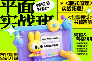 付顽童平面版式实战班第21期