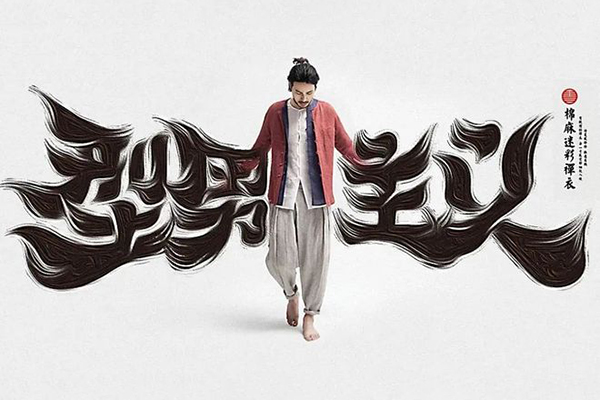 刘兵克字体设计全能班第1期