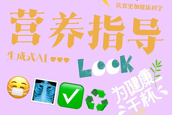 范一晴-AI+营养师工作流实战应用课