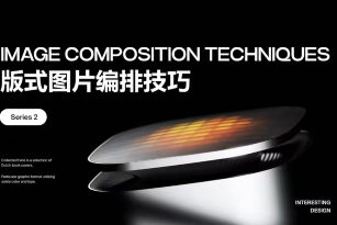 罗耀2025系列课版式图片编排技巧