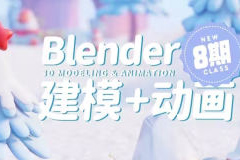 葵黑黑Blender第8期