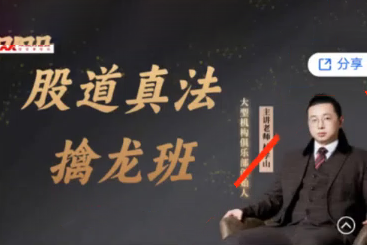 山人俱乐部-林孝山股道真法擒龙班