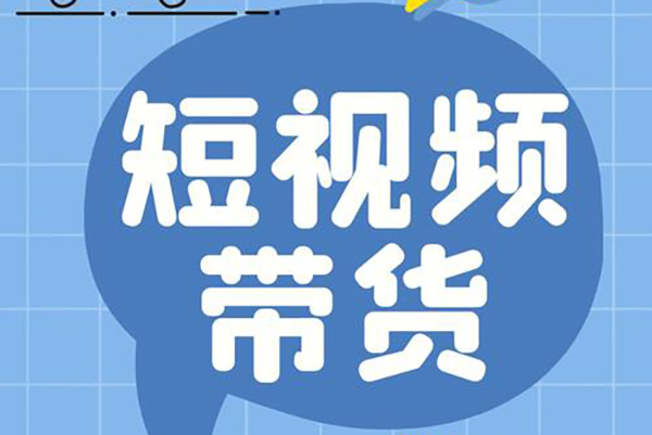 AI短视频带货