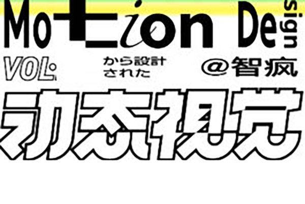 智疯动态视觉设计课第3期Blender+AE动态视觉设计