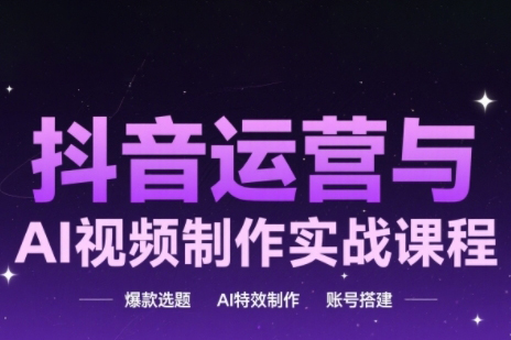 企业短视频运营+直播带货系统，从小白到百万粉丝的必修课程