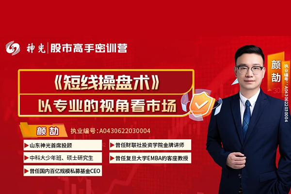 神光文启刚 万维龙头战法股市高手密训营公开课24年12月