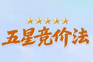 钱坤大学堂巴特尔《五星竞价法五星竞价交易体系》9月公开课