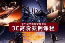 土豆Keyshot2025电商3c产品商业案例